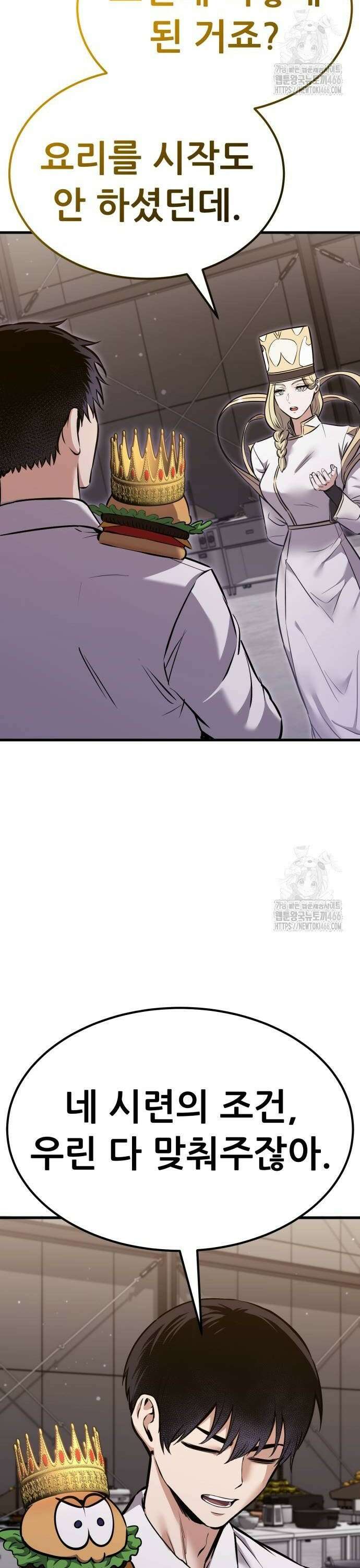 나혼자 어쩌구 22화: 갑자기 분위기 요리경연프로그램 됨 42