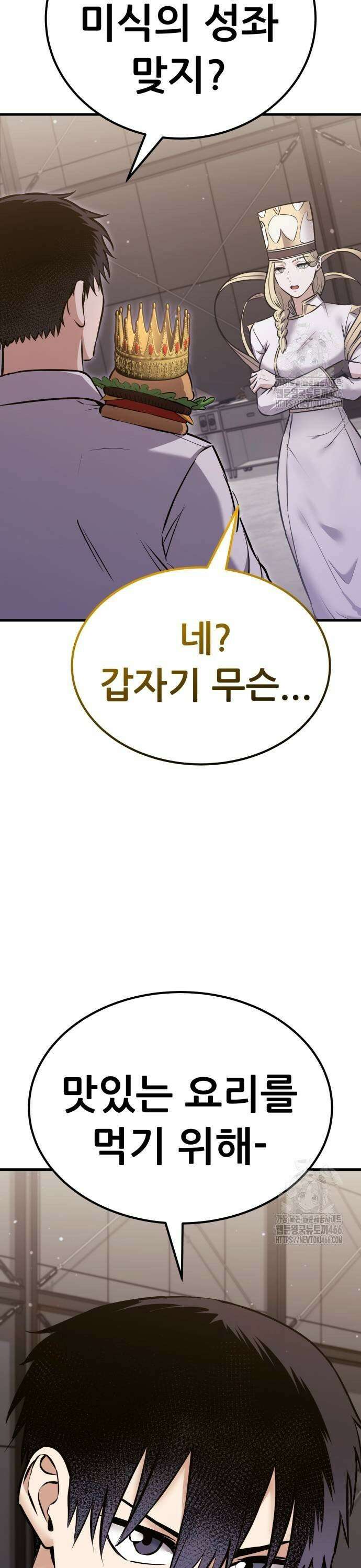 나혼자 어쩌구 22화: 갑자기 분위기 요리경연프로그램 됨 45