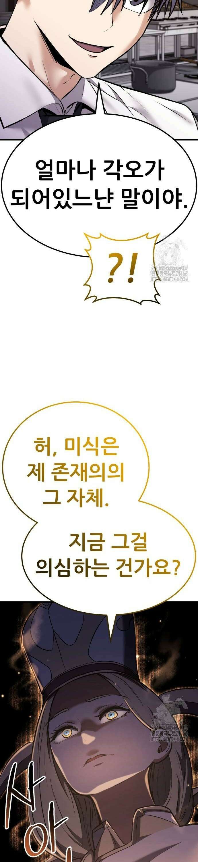 나혼자 어쩌구 22화: 갑자기 분위기 요리경연프로그램 됨 46