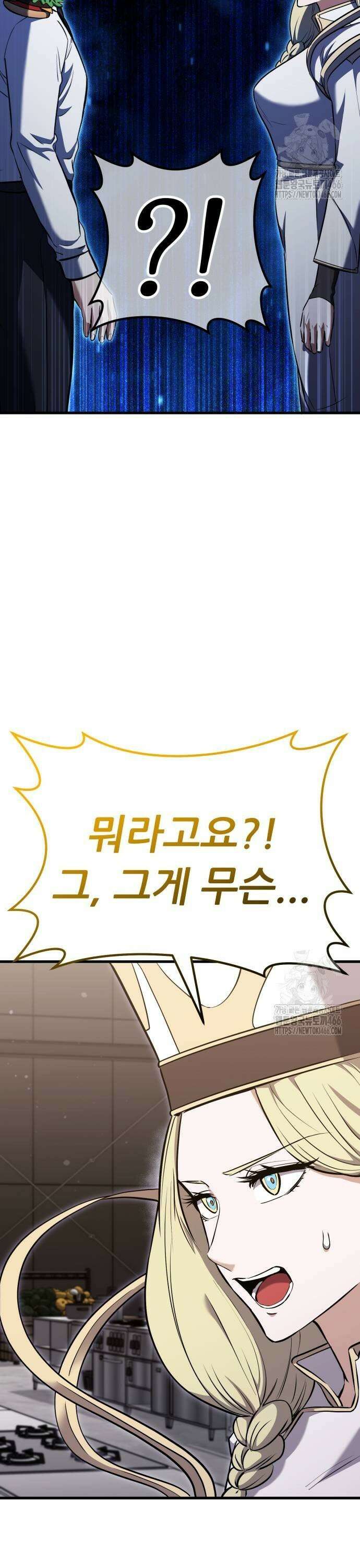 나혼자 어쩌구 22화: 갑자기 분위기 요리경연프로그램 됨 51