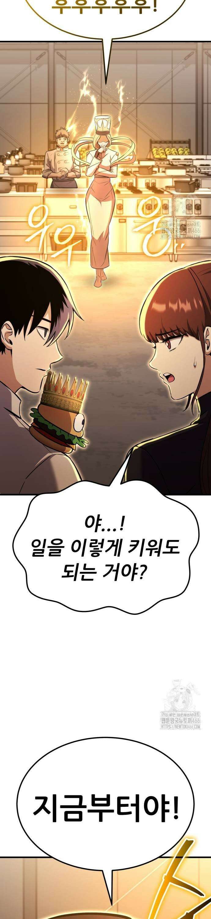 나혼자 어쩌구 22화: 갑자기 분위기 요리경연프로그램 됨 61