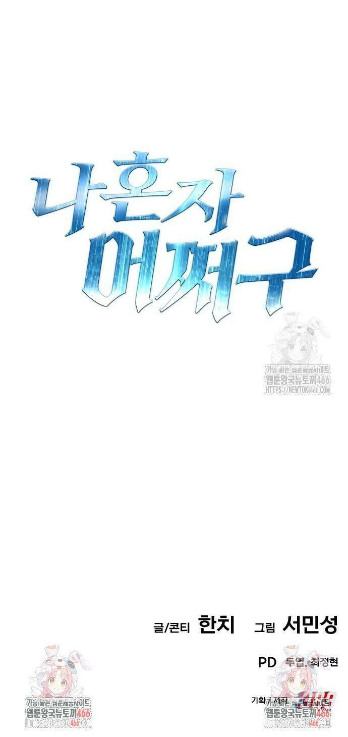 나혼자 어쩌구 22화: 갑자기 분위기 요리경연프로그램 됨 69