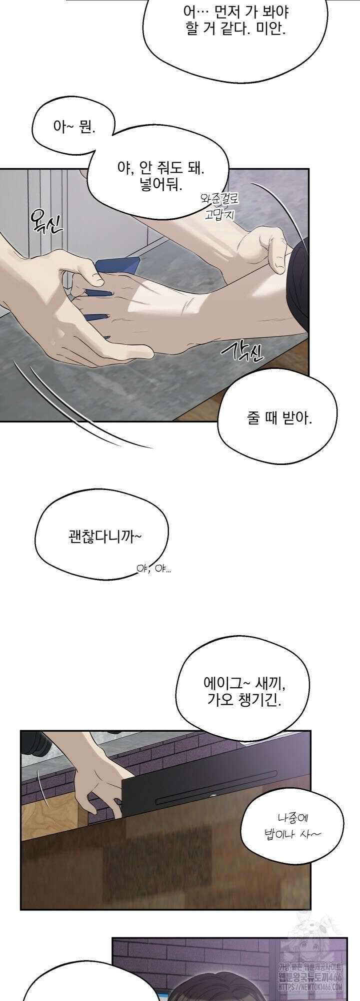 사용 후 반품불가 15화 2