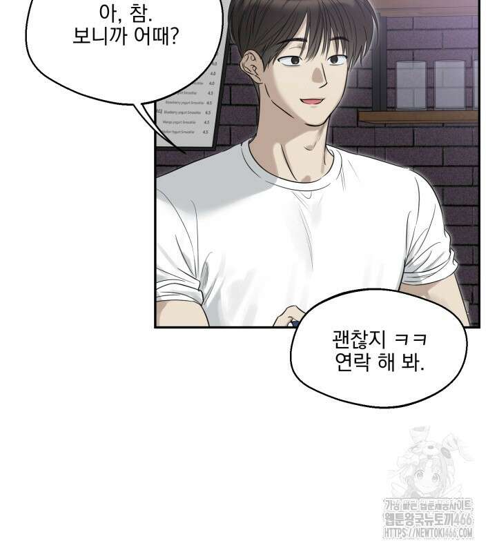사용 후 반품불가 15화 3