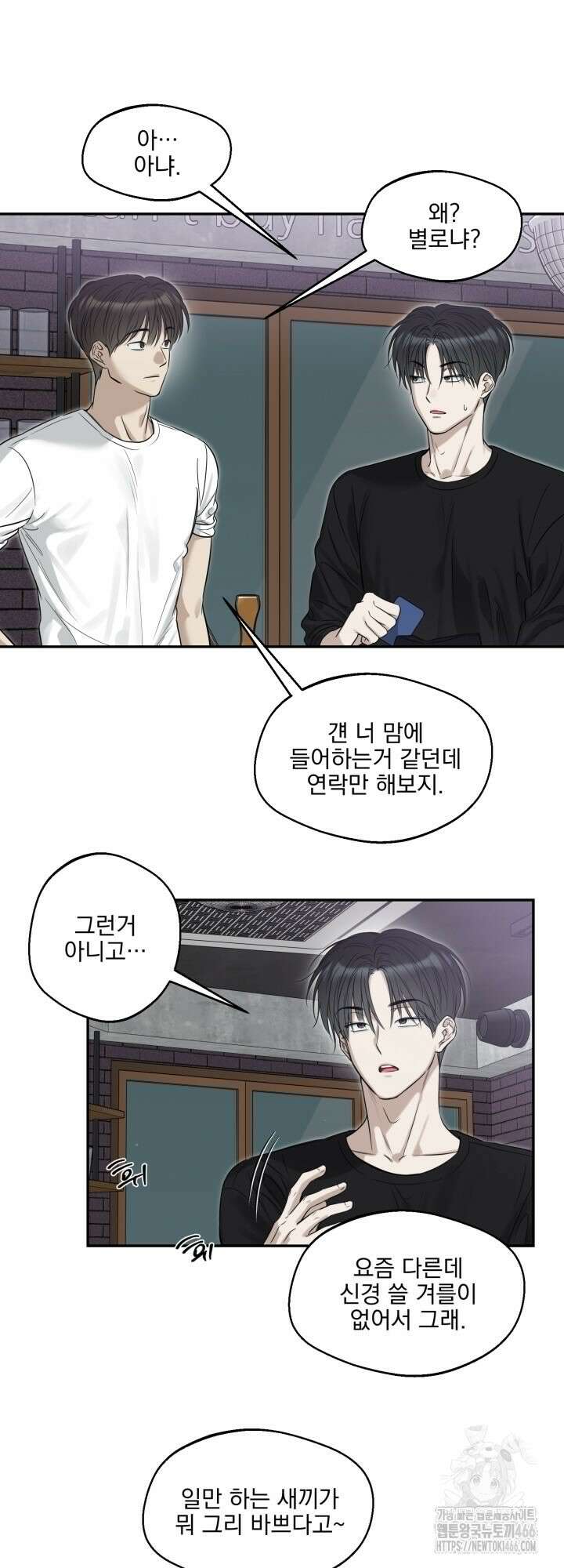 사용 후 반품불가 15화 4