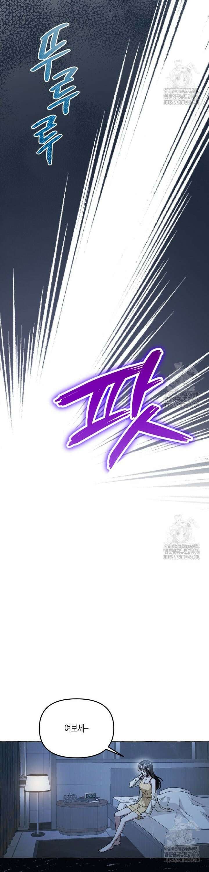 지금 거신 전화는 14화 4