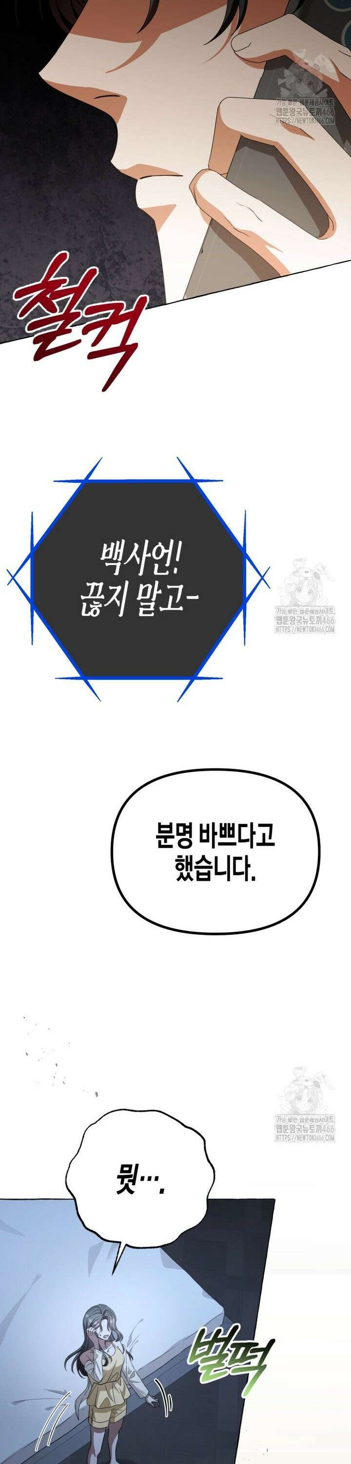 지금 거신 전화는 14화 9