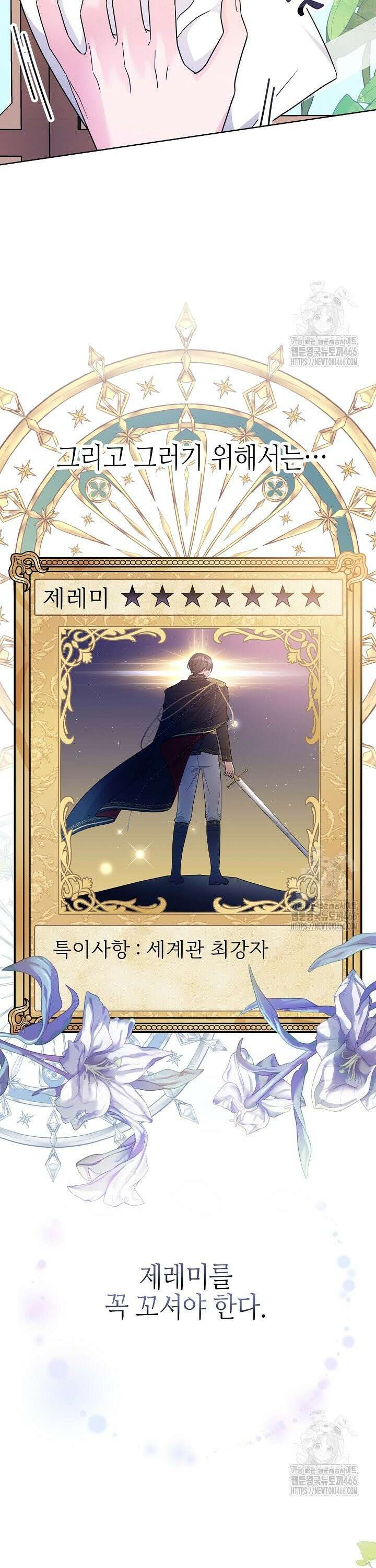 흑막 도련님이 엉덩이 맴매에 집착한다 2화 4
