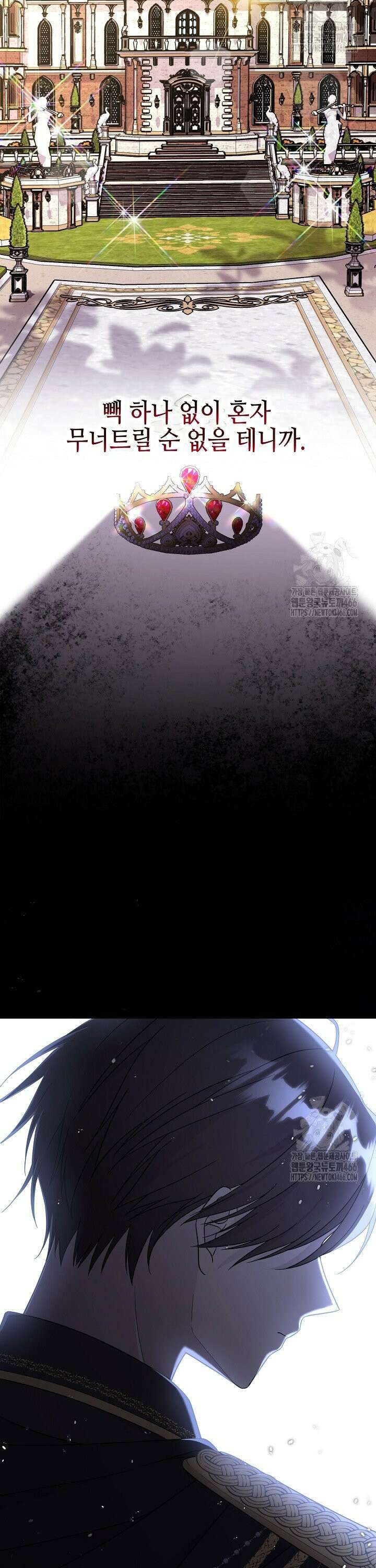 흑막 도련님이 엉덩이 맴매에 집착한다 2화 6