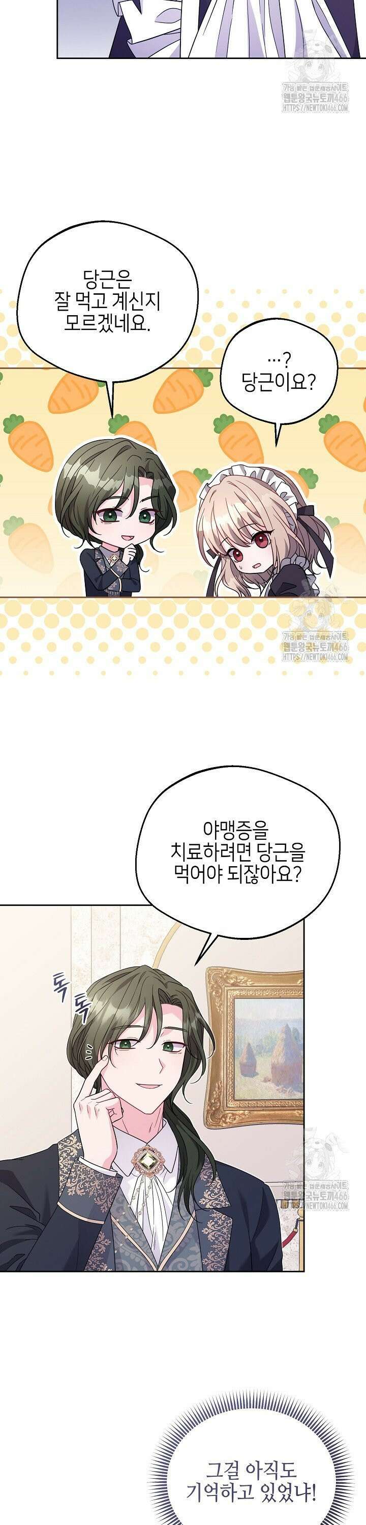흑막 도련님이 엉덩이 맴매에 집착한다 12화 2