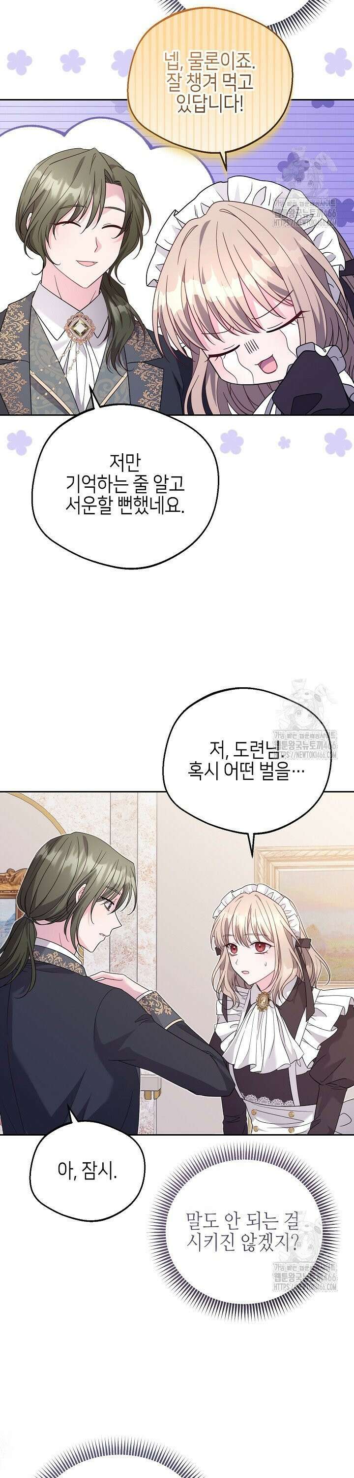 흑막 도련님이 엉덩이 맴매에 집착한다 12화 3