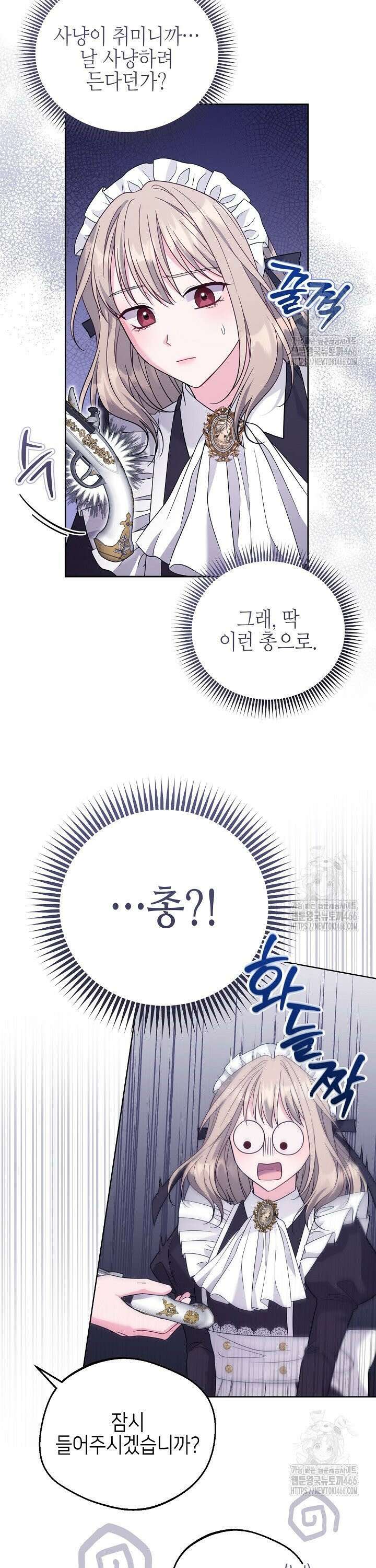 흑막 도련님이 엉덩이 맴매에 집착한다 12화 4