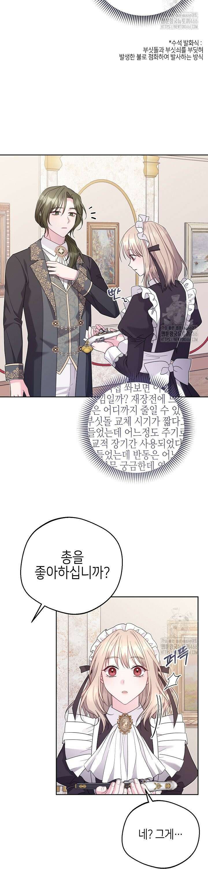 흑막 도련님이 엉덩이 맴매에 집착한다 12화 6