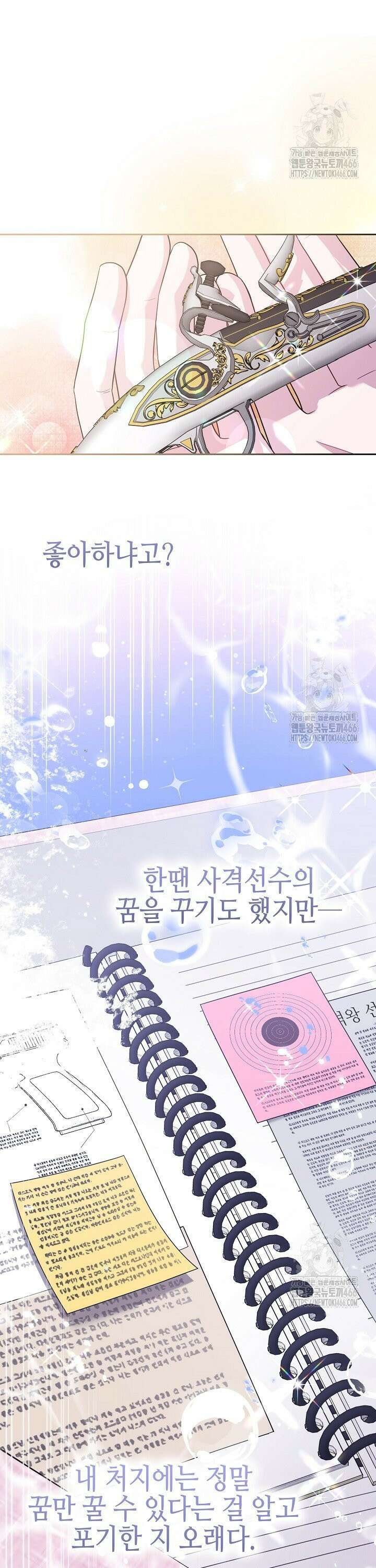 흑막 도련님이 엉덩이 맴매에 집착한다 12화 7