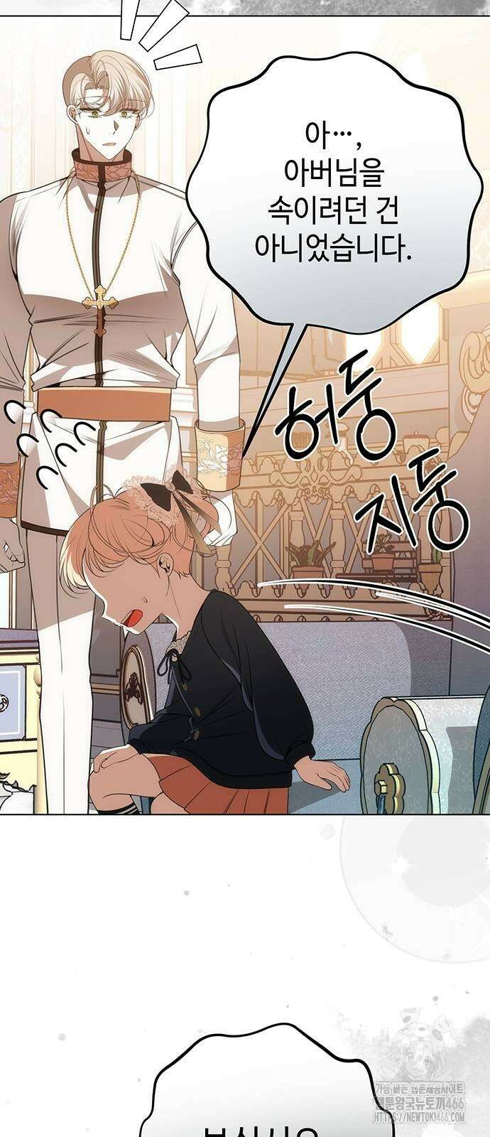 아기님의 장래희망은 흑막 22화 9