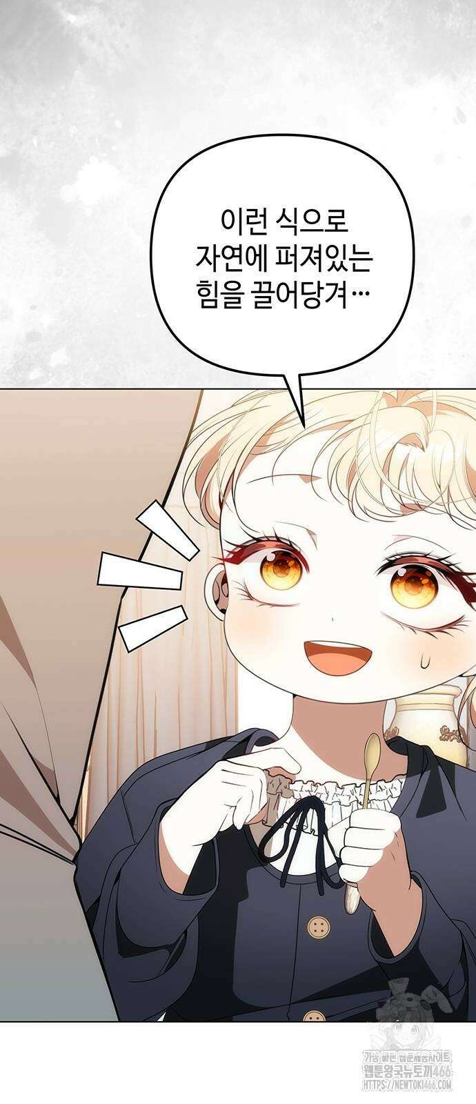 아기님의 장래희망은 흑막 22화 11