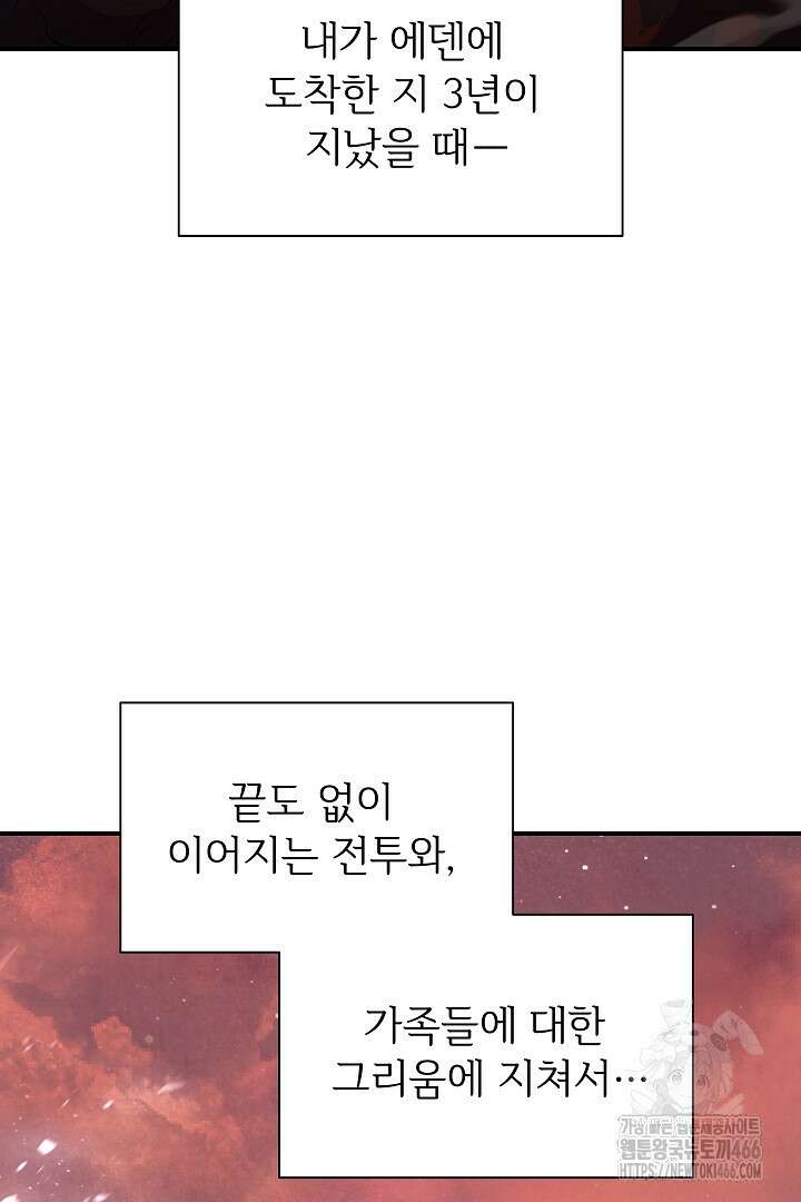 우리 교황님 좀 말려주세요 25화 4