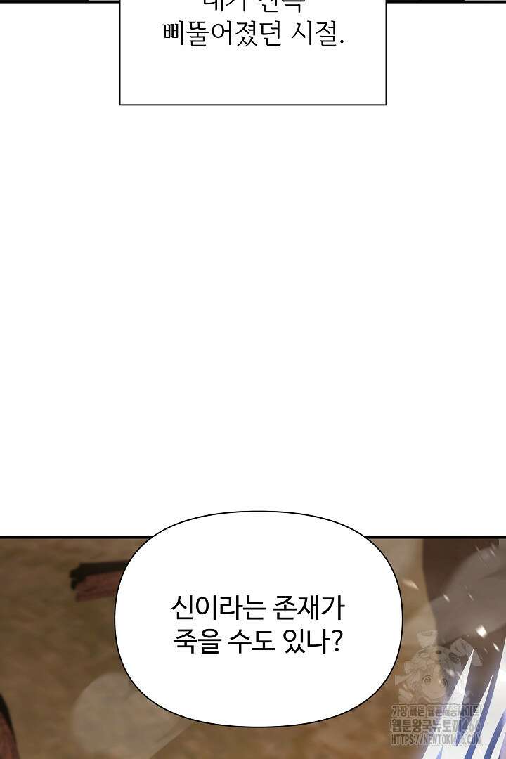우리 교황님 좀 말려주세요 25화 6