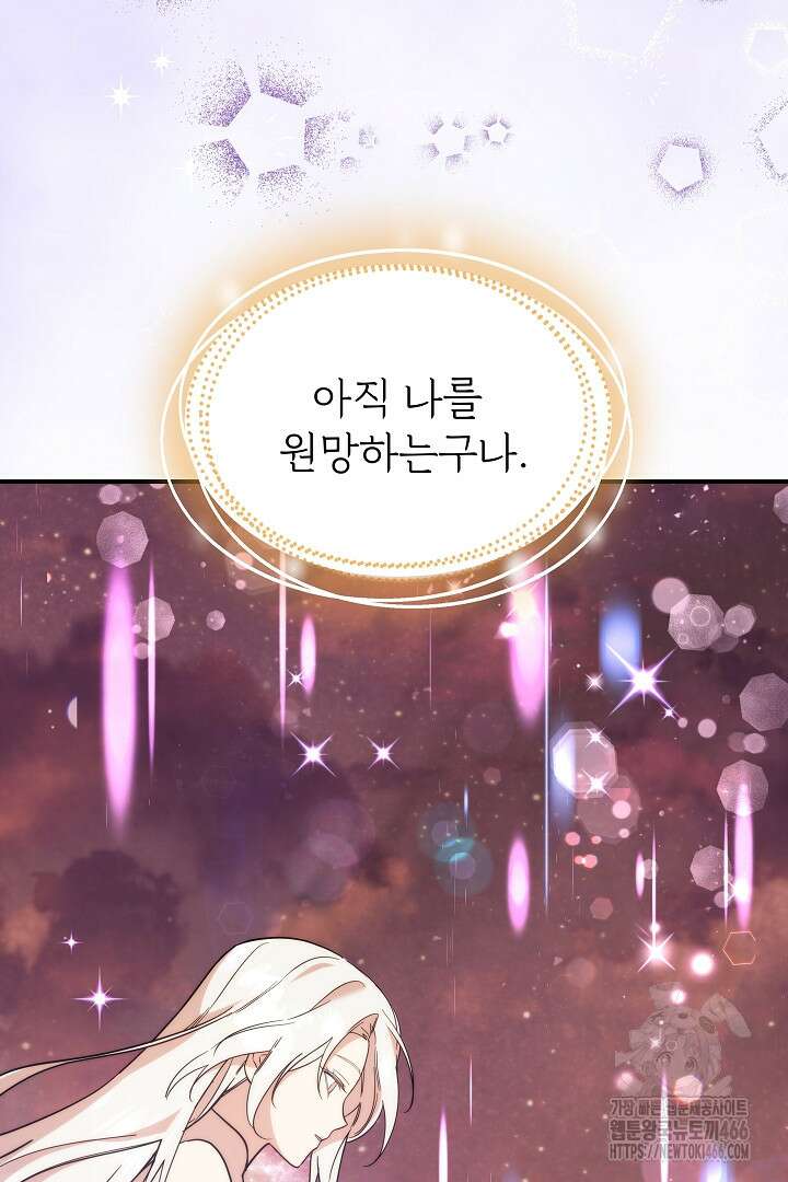 우리 교황님 좀 말려주세요 25화 11