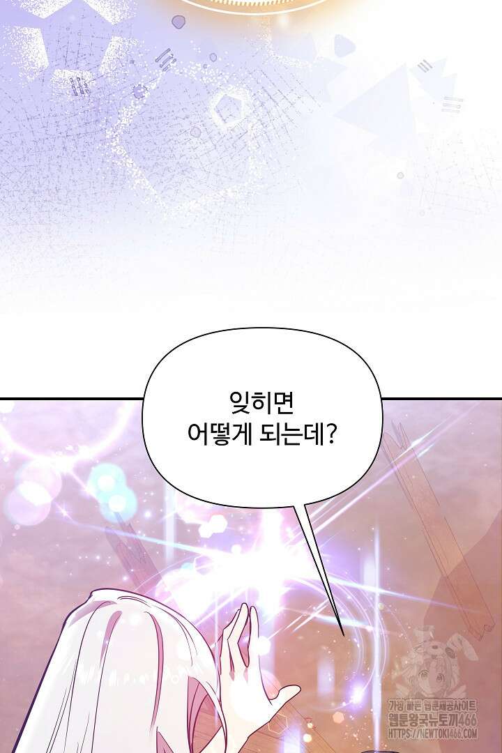 우리 교황님 좀 말려주세요 25화 15