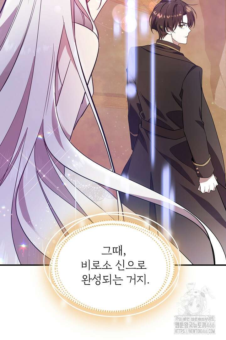 우리 교황님 좀 말려주세요 25화 16