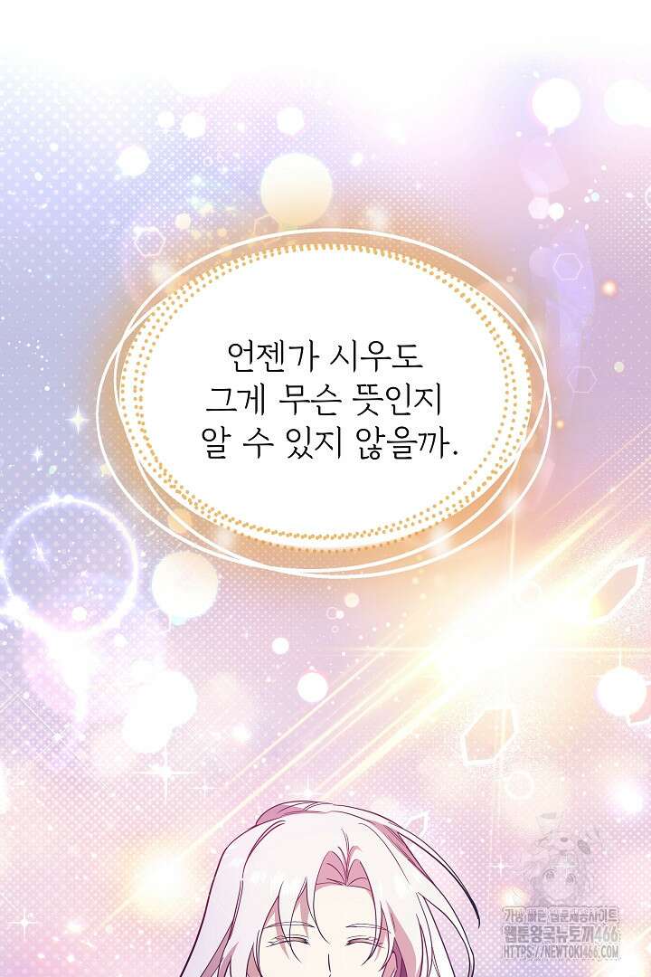 우리 교황님 좀 말려주세요 25화 17