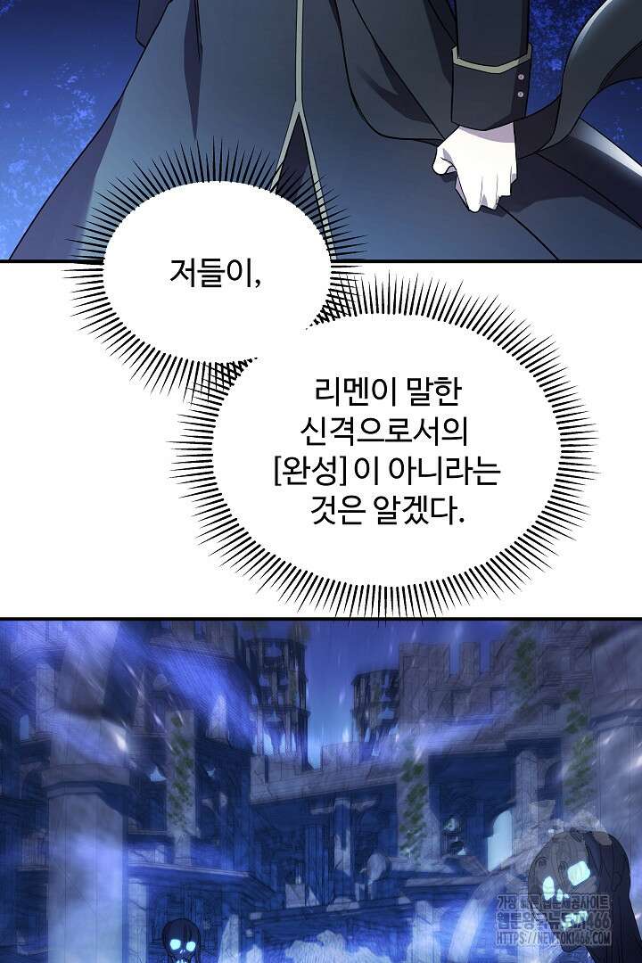 우리 교황님 좀 말려주세요 25화 21