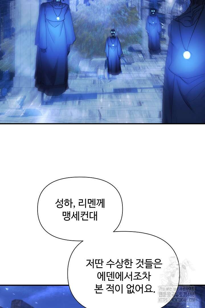 우리 교황님 좀 말려주세요 25화 22