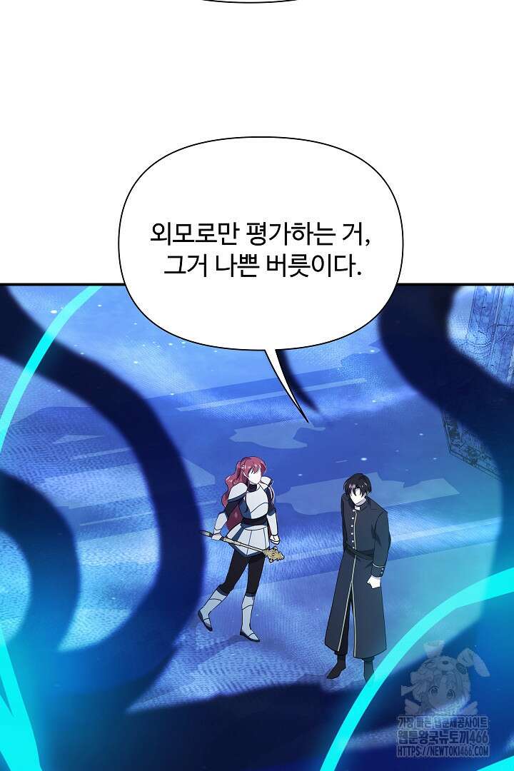 우리 교황님 좀 말려주세요 25화 24