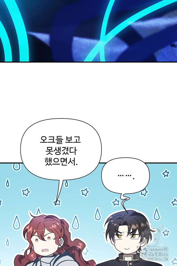 우리 교황님 좀 말려주세요 25화 25