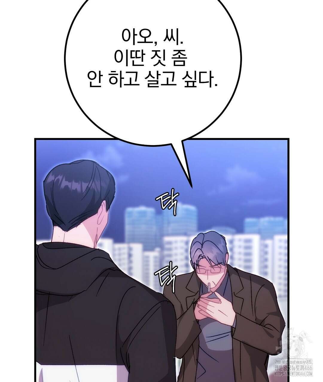 슈드 낫 37화 2