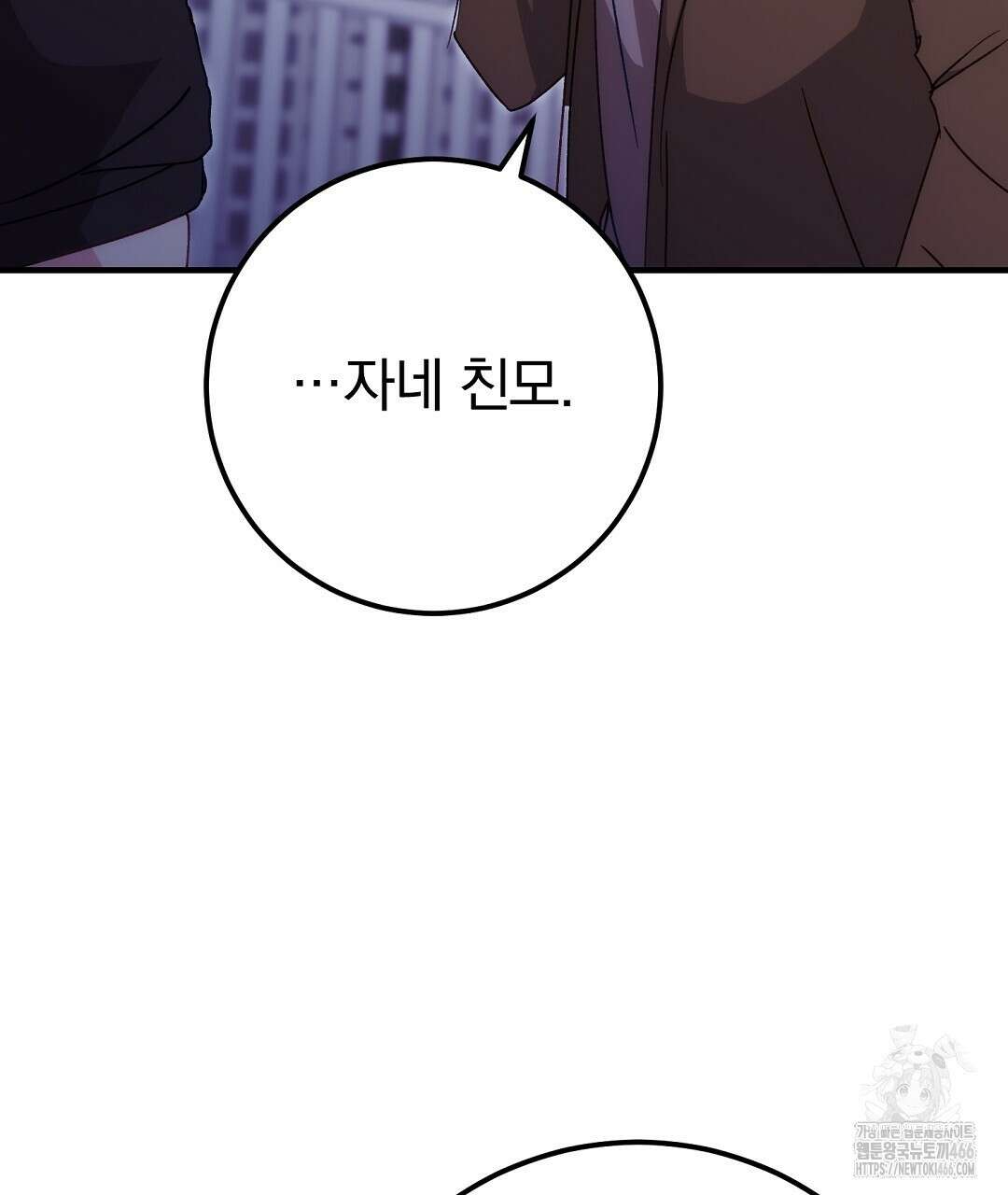 슈드 낫 37화 10