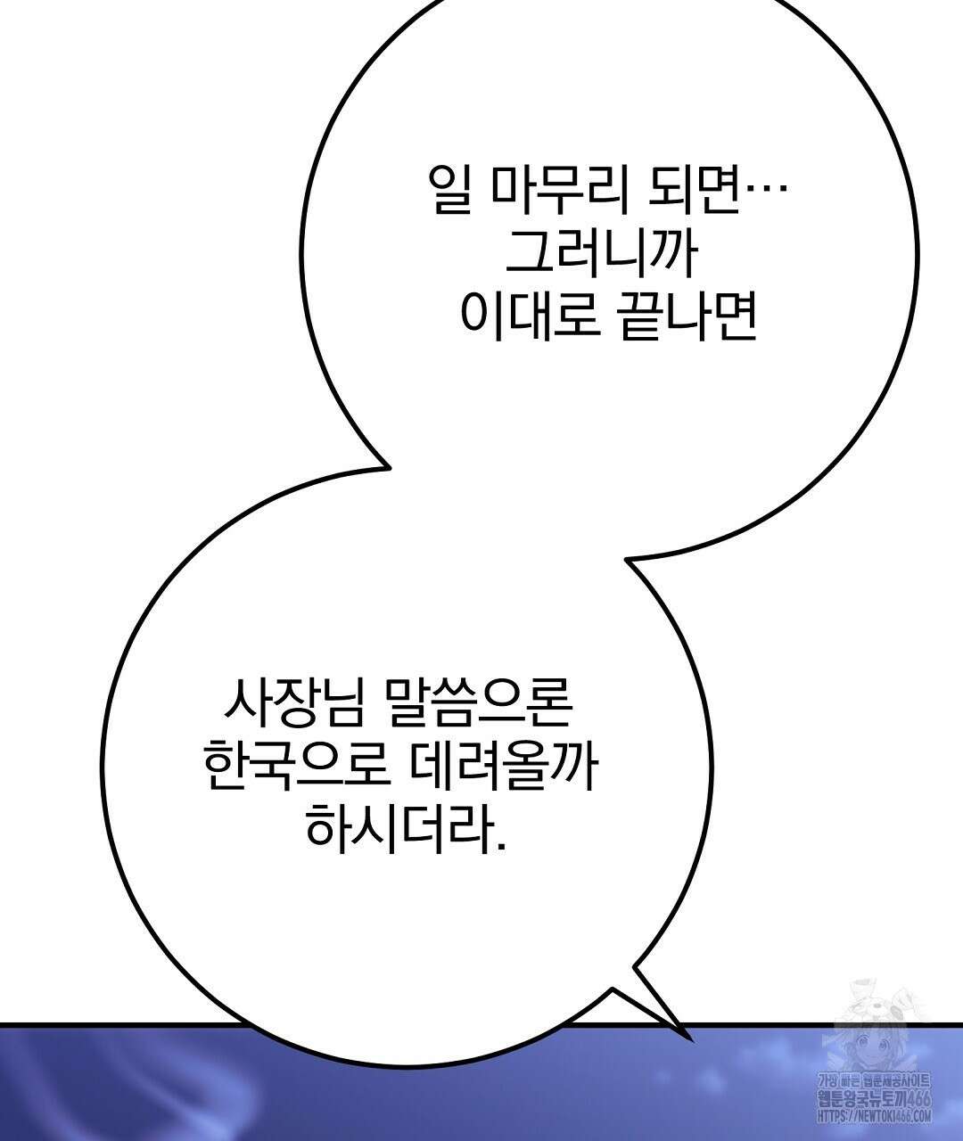 슈드 낫 37화 11