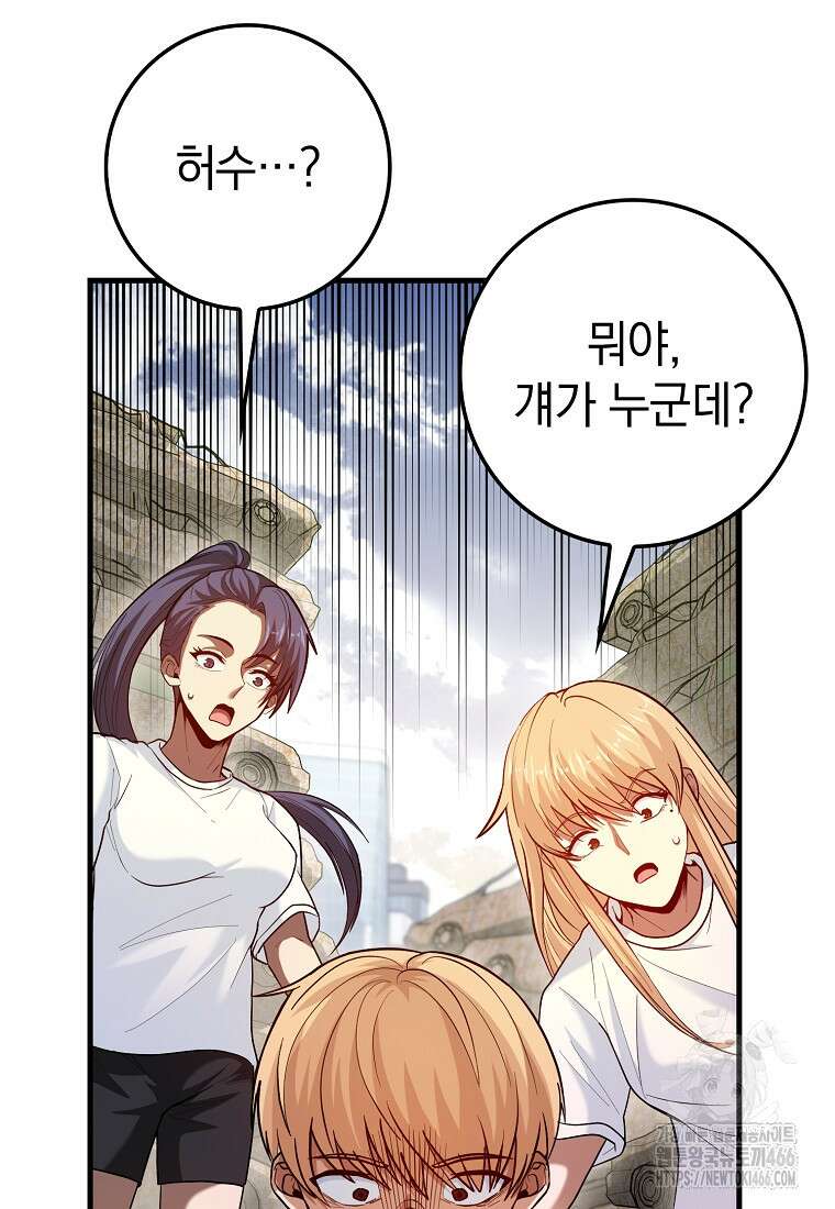 회귀했더니 무공 천재 80화 10