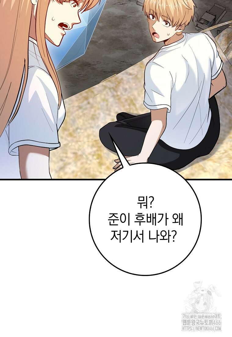 회귀했더니 무공 천재 80화 12