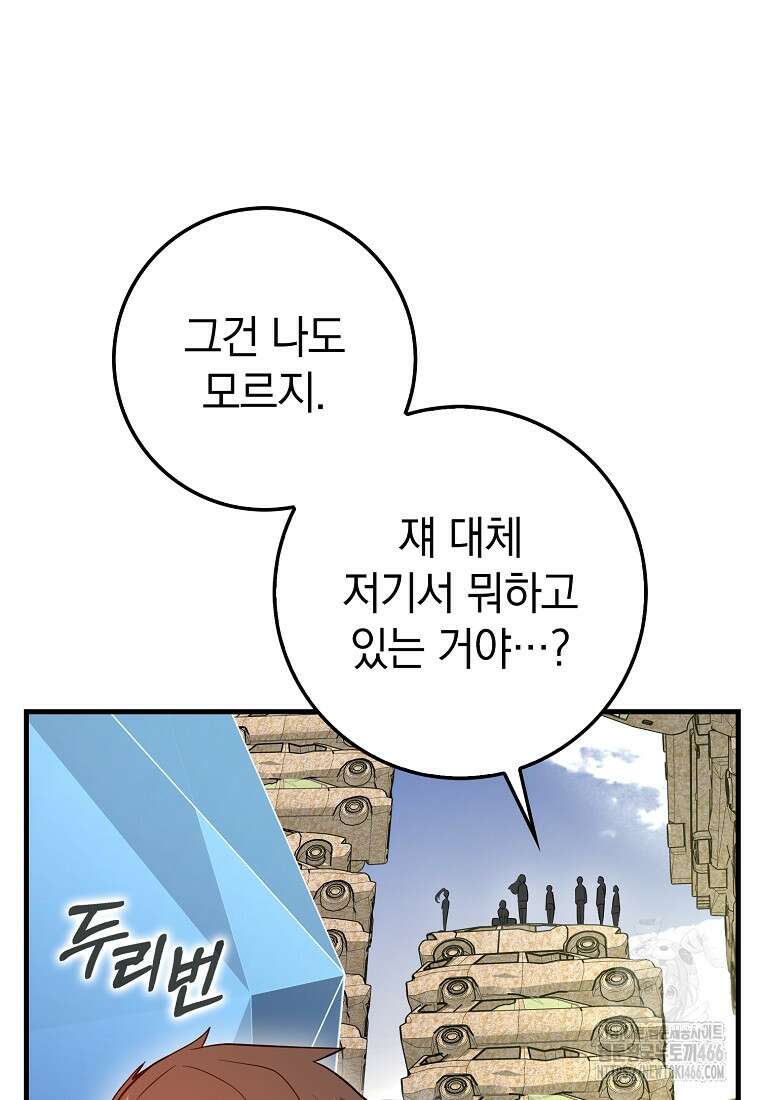회귀했더니 무공 천재 80화 13