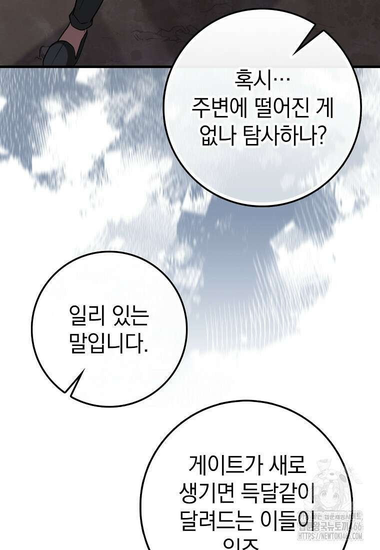 회귀했더니 무공 천재 80화 17