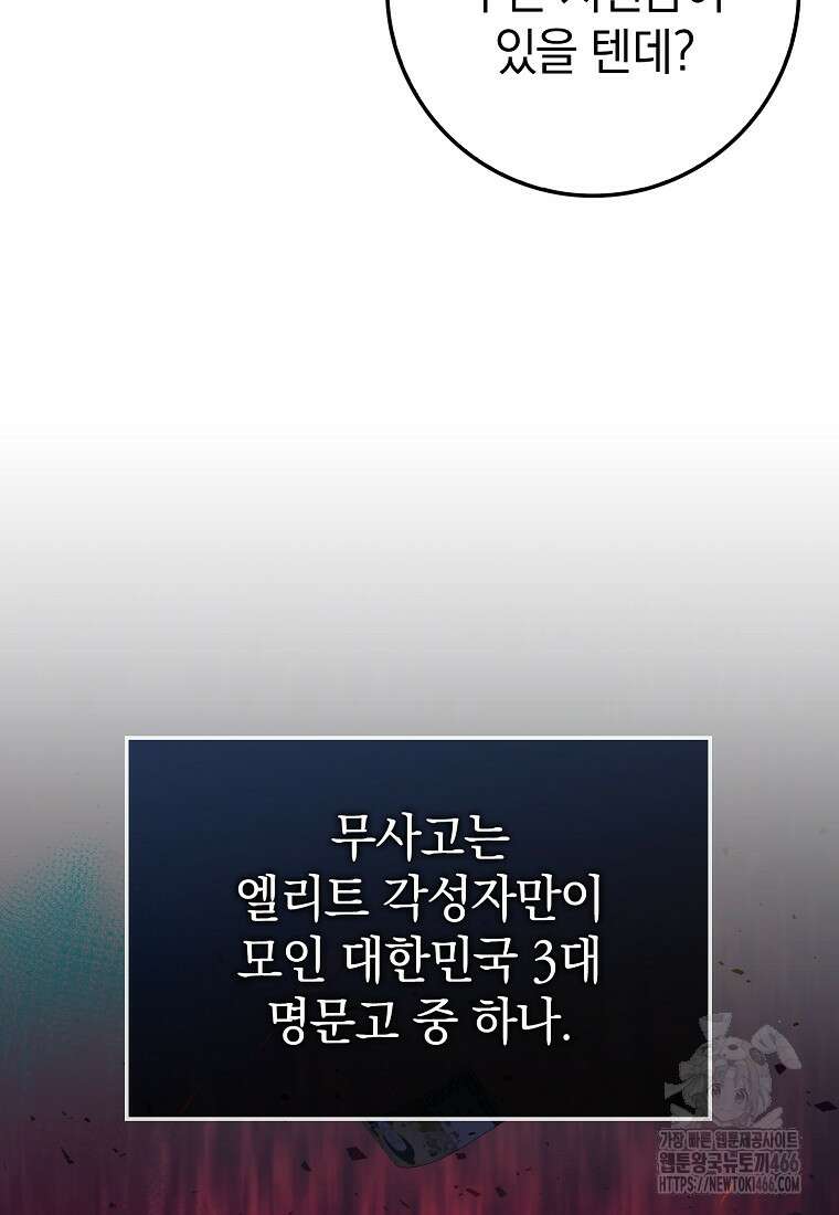 회귀했더니 무공 천재 80화 24