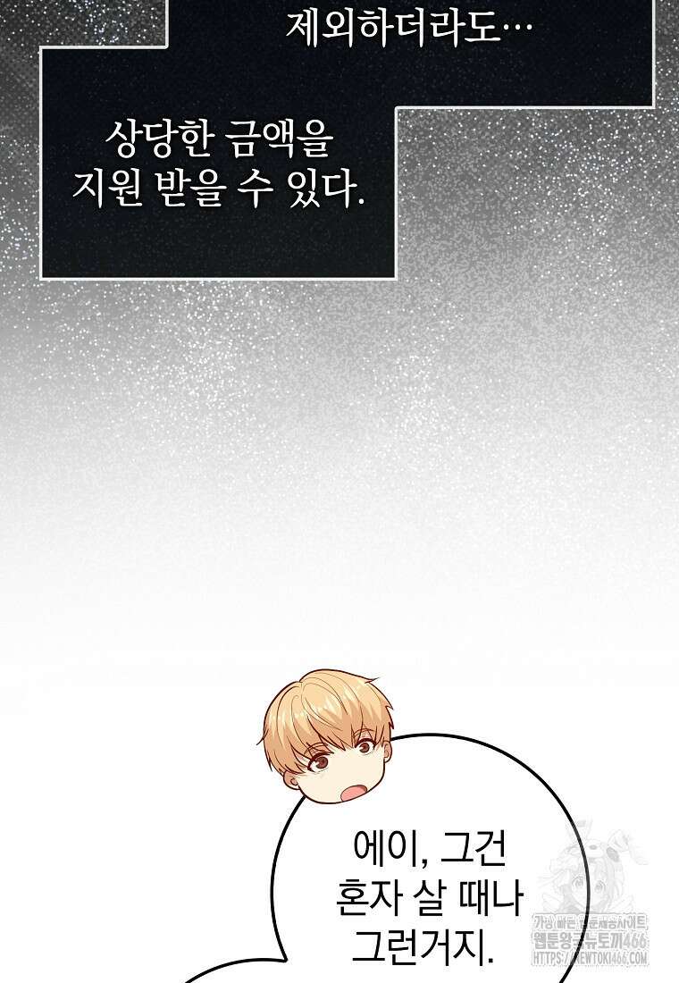 회귀했더니 무공 천재 80화 27