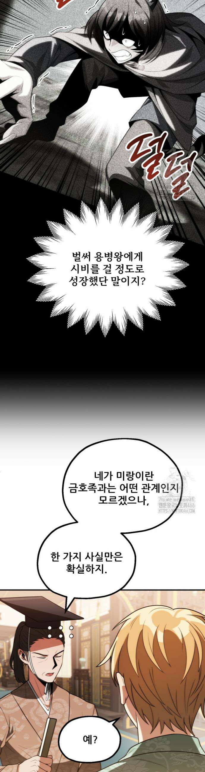 마법명가 막내아들 시즌3 14화 6