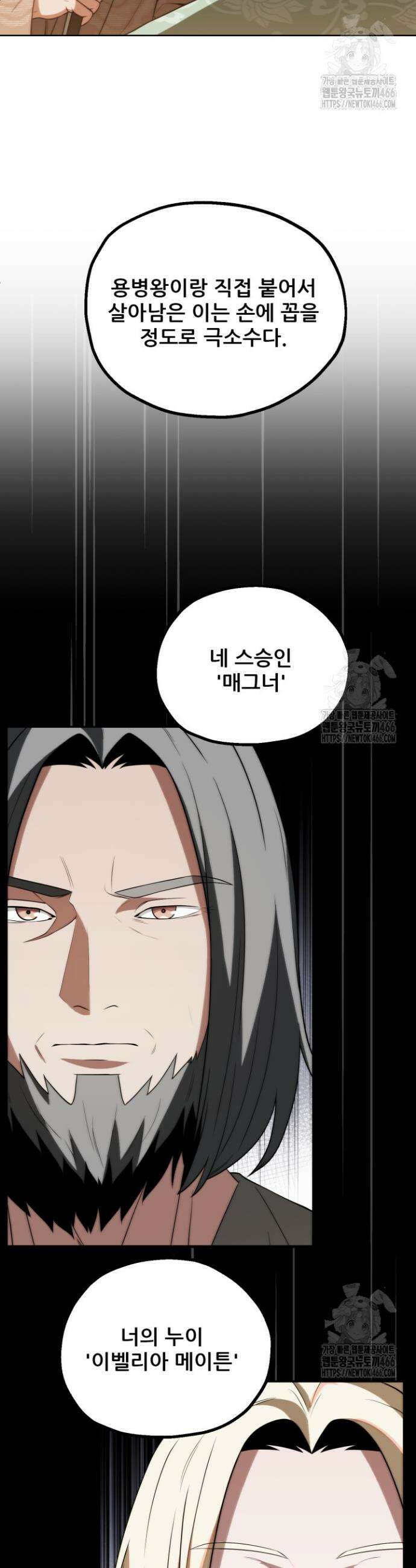 마법명가 막내아들 시즌3 14화 7