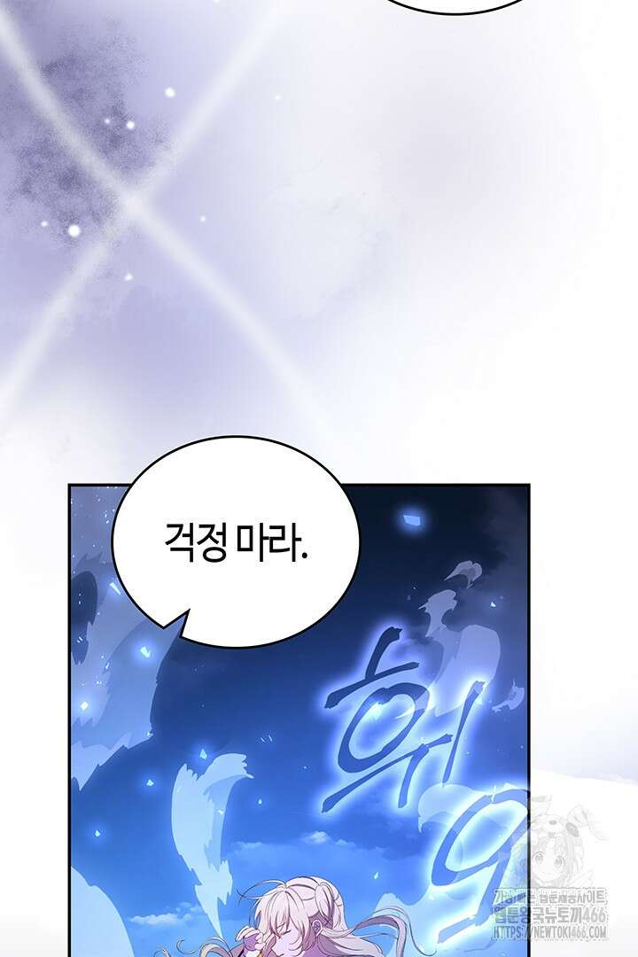 배드엔딩 후 태어난 여주의 딸입니다 50화 4