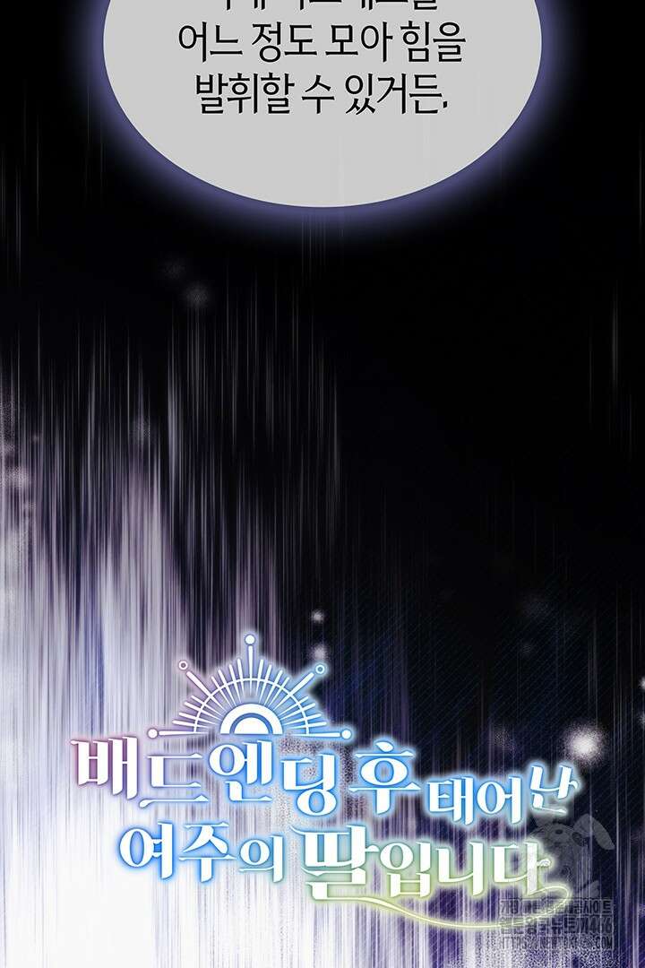 배드엔딩 후 태어난 여주의 딸입니다 50화 7