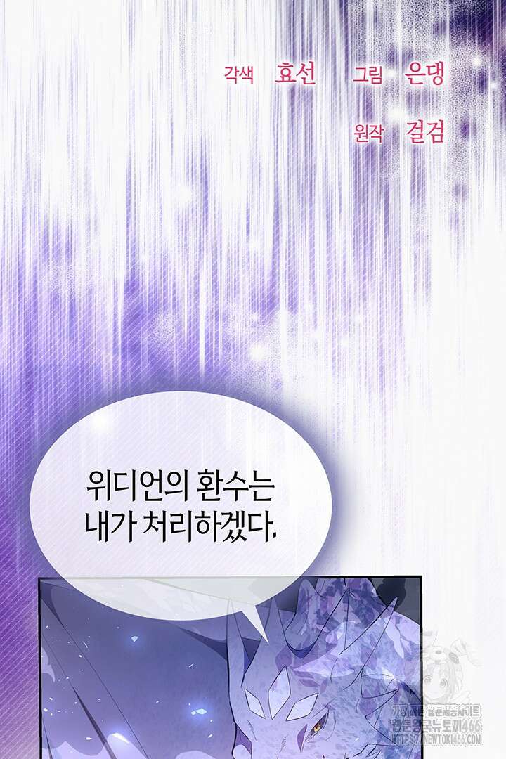 배드엔딩 후 태어난 여주의 딸입니다 50화 8