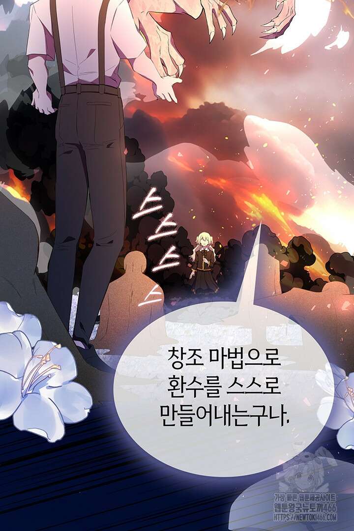 배드엔딩 후 태어난 여주의 딸입니다 50화 15
