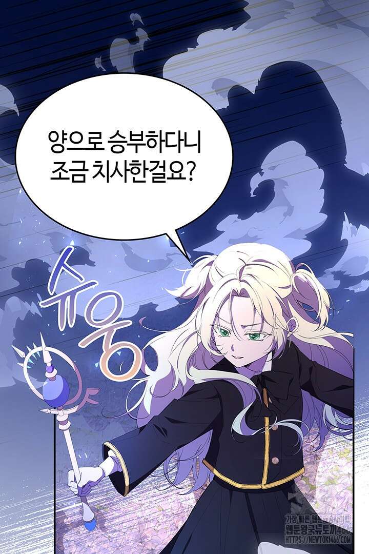 배드엔딩 후 태어난 여주의 딸입니다 50화 16