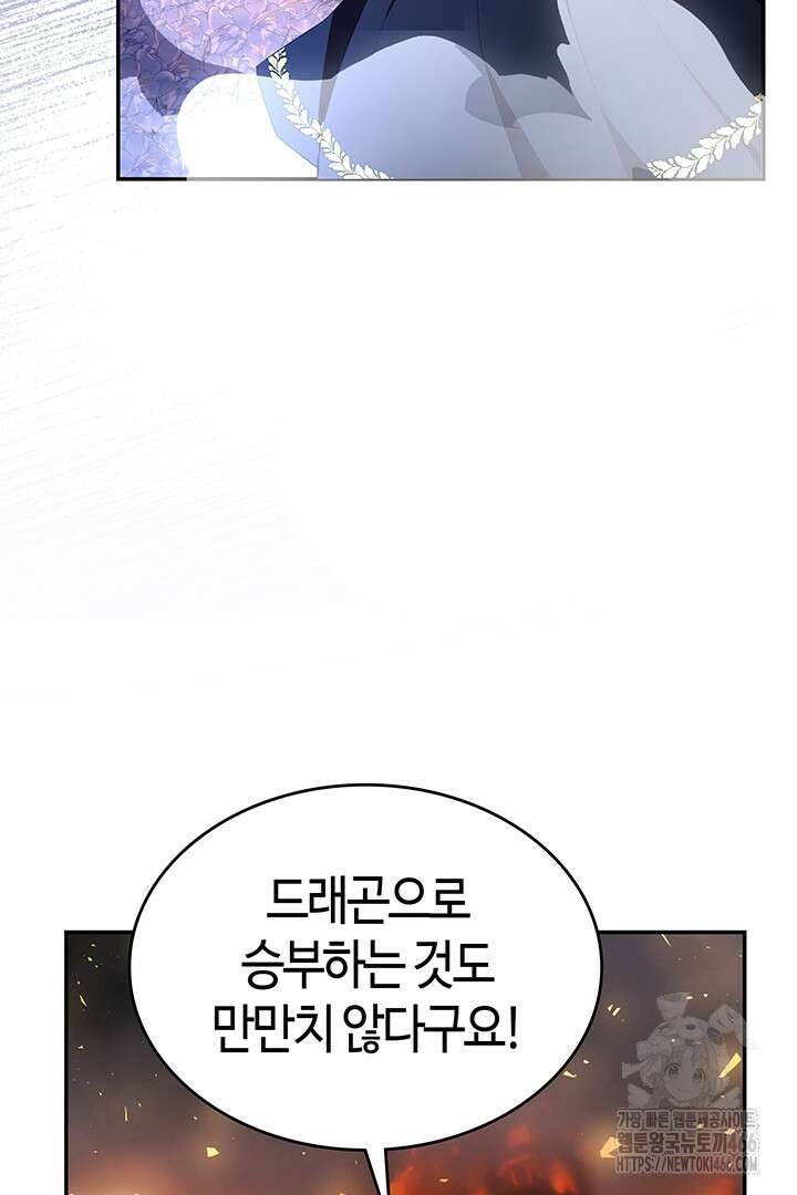 배드엔딩 후 태어난 여주의 딸입니다 50화 17