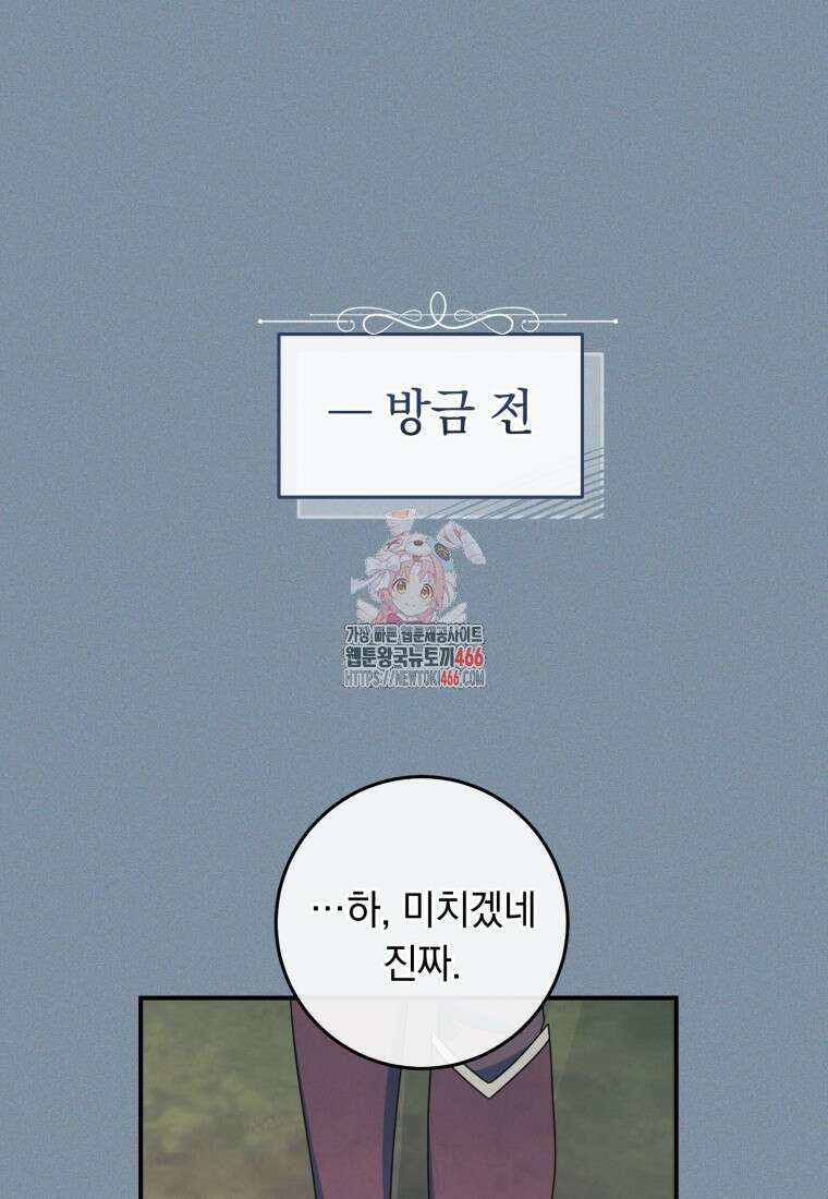 내 공작님은 안 죽어! 60화 1