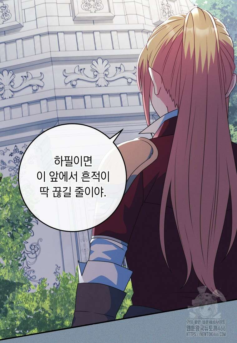 내 공작님은 안 죽어! 60화 4
