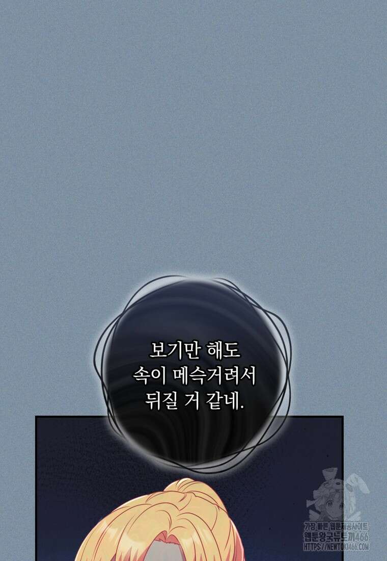 내 공작님은 안 죽어! 60화 5
